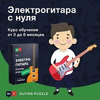 Электрогитара с нуля. Guitar Puzzle