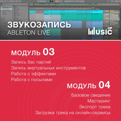 Звукозапись в Ableton фото 3